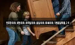 반포장이사,보관이사,사무실이사,용달이사,원룸이사,1톤용달화물,24
