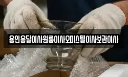 용인용달이사원룸이사오피스텔이사보관이사