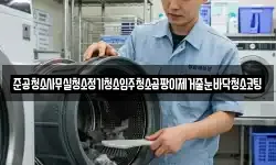 준공청소사무실청소정기청소입주청소곰팡이제거줄눈바닥청소코팅