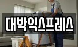 대박익스프레스