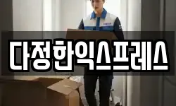 경기도 용인시 수지구 풍덕천동 이사,용달이사,포장이사,원룸이사,보관이사