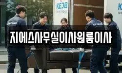 경기도 용인시 처인구 남동 이사,용달이사,포장이사,원룸이사,보관이사