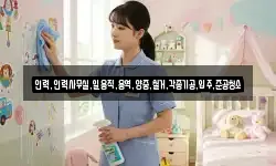 인력,인력사무실,일용직,용역,양중,철거,각종기공,입주,준공청소