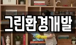 경기도 용인시 처인구 마평동 청소,입주청소,사무실청소,에어컨청소