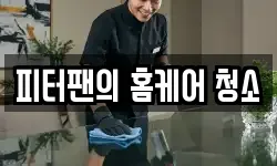 경기도 용인시 처인구 백암면 청소,입주청소,사무실청소,에어컨청소