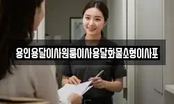 용인용달이사원룸이사용달화물소형이사포