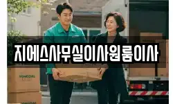 경기도 용인시 처인구 운학동 이사,용달이사,포장이사,원룸이사,보관이사