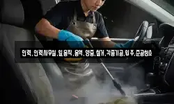 인력,인력사무실,일용직,용역,양중,철거,각종기공,입주,준공청소