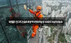 커튼블라인드우드전동쉬폰암막커텐사무실상가아파트거실창문설치