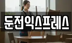 경기도 용인시 처인구 포곡읍 이사,용달이사,포장이사,원룸이사,보관이사