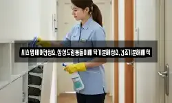 시스템에어컨청소,삼성드럼통돌이세탁기분해청소,건조기분해세척