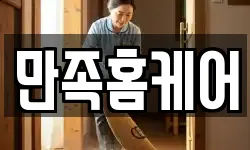 경기도 의왕시 내손동 청소,입주청소,사무실청소,에어컨청소