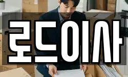 경기도 의왕시 삼동 이사,용달이사,포장이사,원룸이사,보관이사