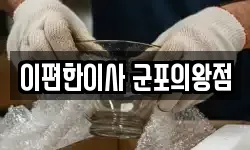이편한이사 군포의왕점