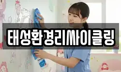 태성환경리싸이클링