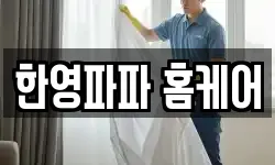 경기도 의왕시 월암동 청소,입주청소,사무실청소,에어컨청소