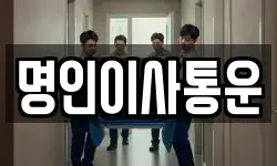 경기도 의왕시 포일동 이사,용달이사,포장이사,원룸이사,보관이사