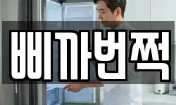 삐까번쩍