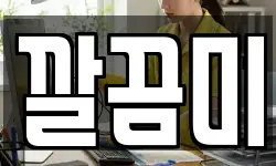 경기도 의정부시 고산동 청소,입주청소,사무실청소,에어컨청소