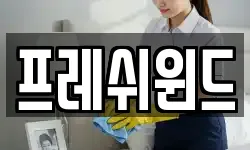 프레쉬윈드