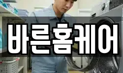 바른홈케어