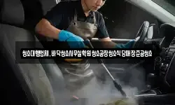 청소대행업체,바닥청소사무실학원청소공장청소식당매장준공청소