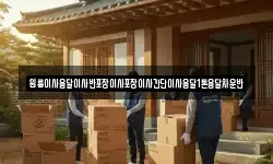 원룸이사용달이사반포장이사포장이사간단이사용달1톤용달차운반