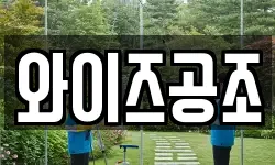 와이즈공조