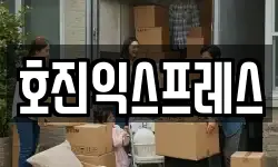 경기도 의정부시 신곡동 이사,용달이사,포장이사,원룸이사,보관이사