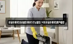 자동차에어컨청소출장에바크리닝출장24시자동차에어컨세척출장