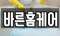 바른홈케어