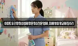 아파트유리창청소업체창문청소전문업체,미세방충망교체집수리