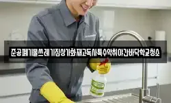 준공폐기물쓰레기집상가화재고독사특수악취야간바닥학교청소