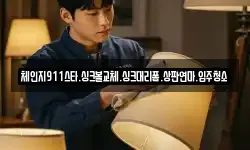 체인지911스타.싱크볼교체.싱크대리폼.상판연마.입주청소