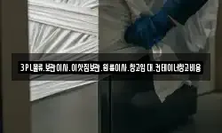 경기도 의정부시 자일동 이사,용달이사,포장이사,원룸이사,보관이사