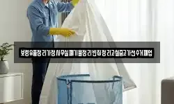 보령유품정리가정사무실폐기물정리빈집정리고철중고가전수거폐업