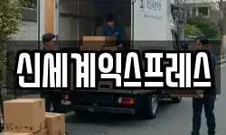 신세계익스프레스