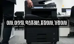 이사,이삿짐,익스프레스,포장이사,가정이사