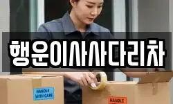 경기도 의정부시 호원동 이사,용달이사,포장이사,원룸이사,보관이사
