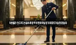 커튼블라인드우드전동쉬폰암막커텐사무실상가아파트거실창문설치