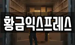 경기도 이천시 모가면 이사,용달이사,포장이사,원룸이사,보관이사