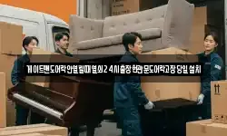 게이트맨도어락안열릴때열쇠24시출장현관문도어락고장당일설치