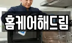 홈케어해드림