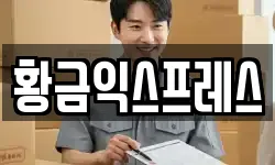 경기도 이천시 설성면 이사,용달이사,포장이사,원룸이사,보관이사