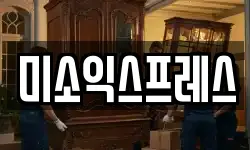 경기도 이천시 신둔면 이사,용달이사,포장이사,원룸이사,보관이사