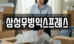 경기도 이천시 안흥동 이사,용달이사,포장이사,원룸이사,보관이사