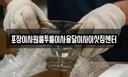 포장이사원룸투룸이사용달이사이삿짐센터