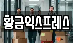 경기도 이천시 율면 이사,용달이사,포장이사,원룸이사,보관이사