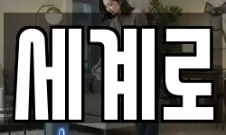 세계로
