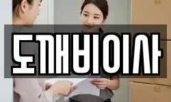 경기도 이천시 중리동 이사,용달이사,포장이사,원룸이사,보관이사